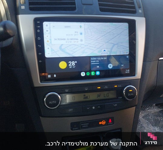 מערכת ניווט ברכב עם מסך מגע ומזגן